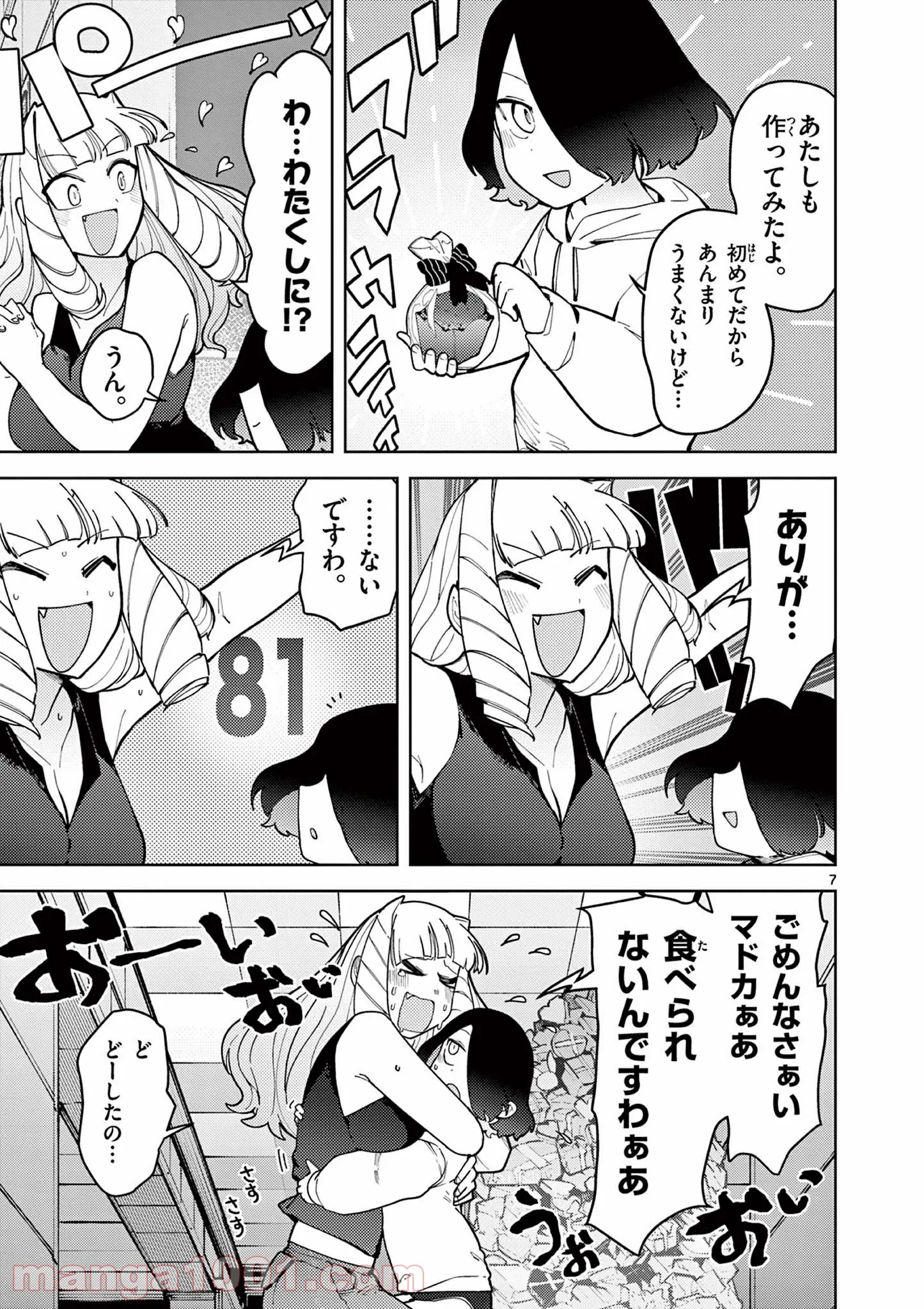 Giant Ojousama - Chapter 26 - Page 7